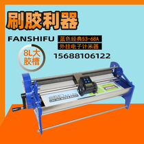 Fan master wallpaper wallpaper glue machine hand crank 53cm electronic code watch glue machine glue roller machine large glue slot