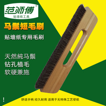 Master Fan stickers wallpaper wallpaper tools beech wood natural horse mane 26CM thickened encrypted short hair brush does not remove hair