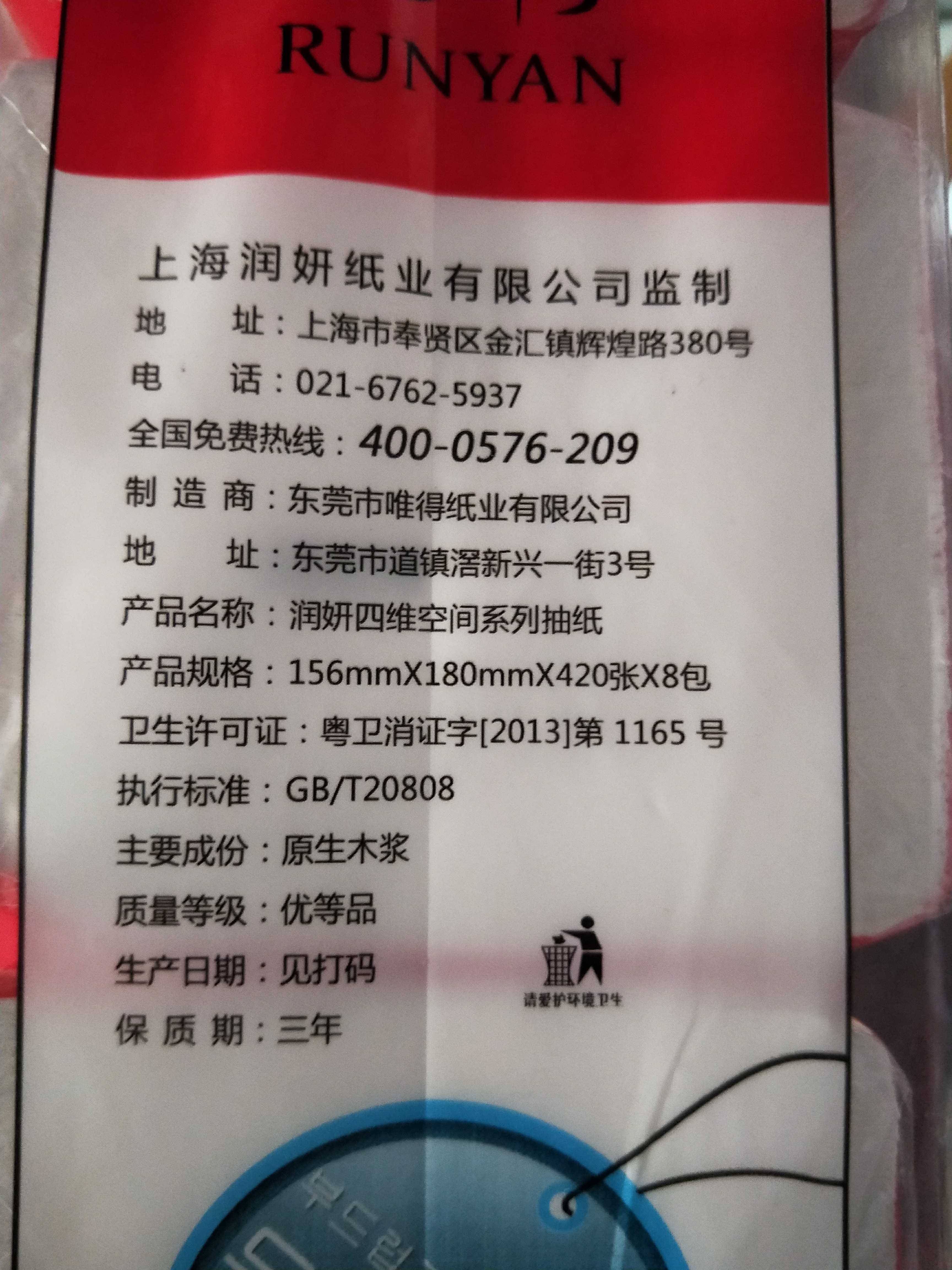 润妍0110抽纸四边压花纸巾可湿水80包,江浙沪皖发货包邮,限购