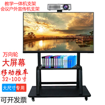 LCD TV mobile bracket screw cart 55 65 75 80 inch landing type rack all-in-one rack