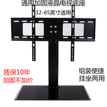 Universal Universal LCD TV Base Desktop Desktop bracket Haixin Haier Haier Genkai Samsung Xiaomi Levision