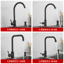 Taurus black kitchen hot and cold water faucet splash-proof paint single cold wash basin stainless steel sink universal household