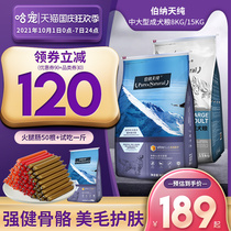 Bernatianpure medium-sized large adult dog food 15KG golden retriever Satsuma general-purpose dog food Bona Tianchun