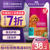 Norry avocado dog food 2 5KG dining room Teddy VIP Beauty Hair special adult dog puppies Beagi dog food