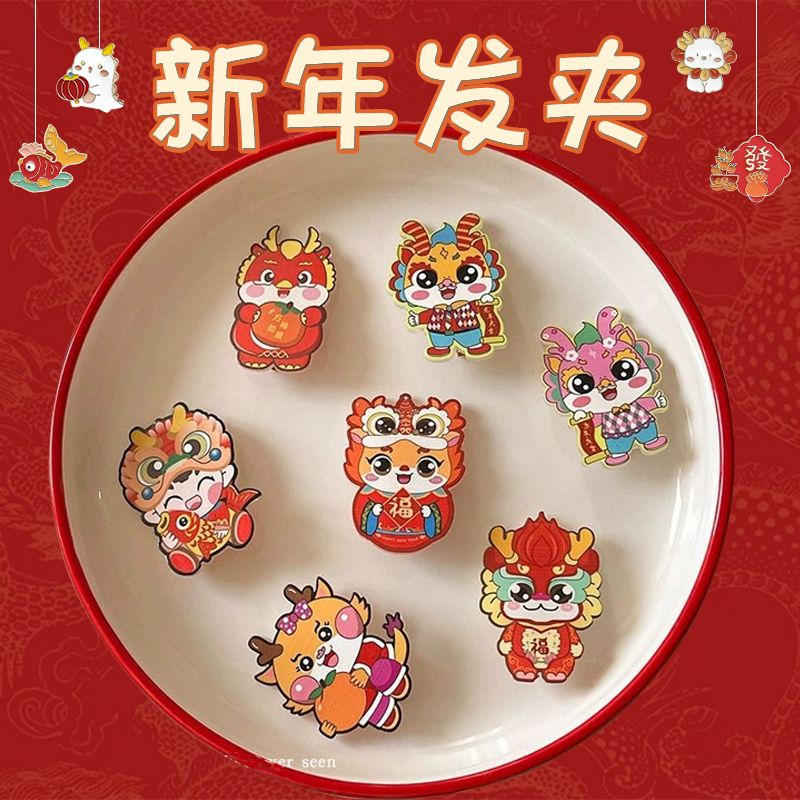 New Year's dragon baby hair clip forehead Liu Hai Broken Hair Clip Children Duckbill Clip Head Accessories Girl's Happy Chinese New Year Festive Card-Taobao