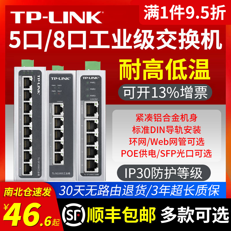 SF) TP-LINK 5 Port 8 Gigabit 100 Gigabit Industrial Switch D-Rail POE Power Supply 12V24V Non-NETWORK Managed Ethernet 58 Optical Port Routing Splitter Hub