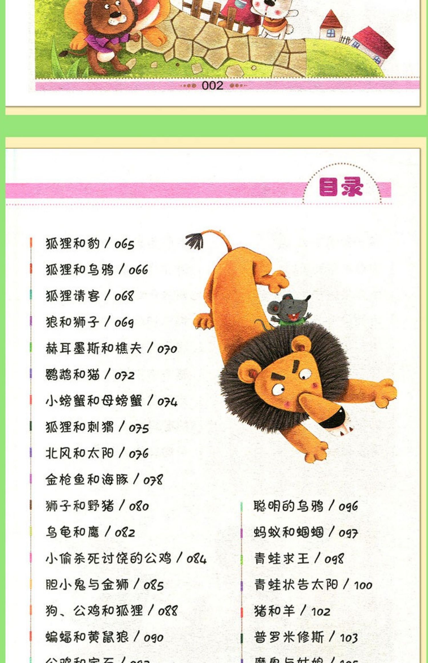 伊索寓言注音版精选全集完整正版小学生一二三年级必读课外书籍老师