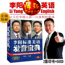 Li Yang Standard American Pronunciation Dictionary 50 CDs 2 books Comprehensive training 22 vowels 28 consonants