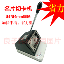 Aowei 86 * 54mm rounded corner manual business card cutting machine business card punching machine desktop card cutting machine