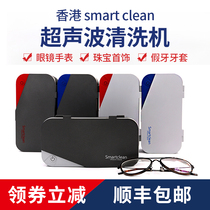 Hong Kong smart clean portable ultrasonic cleaning machine glasses jewelry watch cleaning machine smartclean