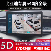 21-24 BYD Qin plus Qin L destroyer 05 special 360 panoramic image driving recorder 5D ultra-clear