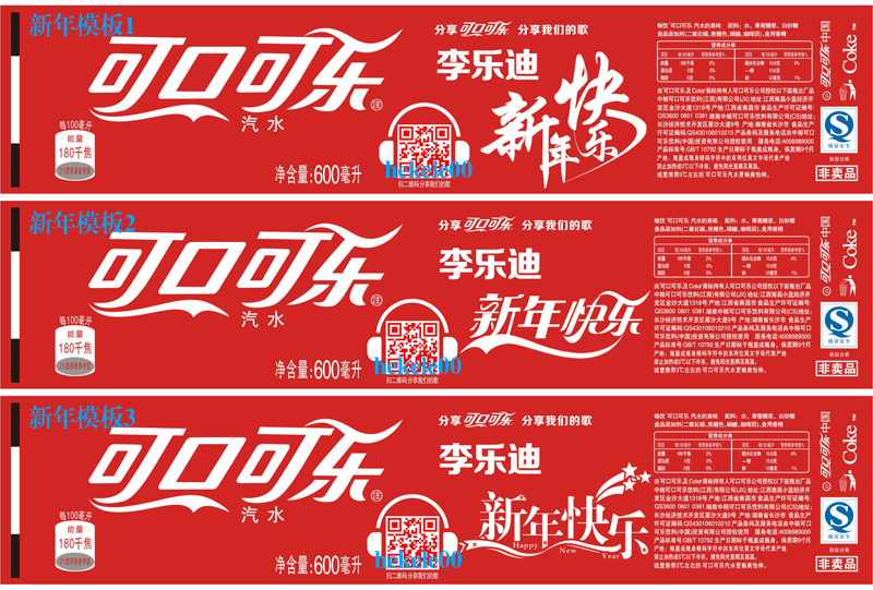 可口可乐定制 定制可乐标签600ml 500ml 300ml,多数地区6张包邮_7折