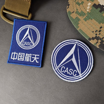 Embroidery badges magic sticker commemorative badge CASC China space fans sign outdoor backpack badge Morale Round Logo