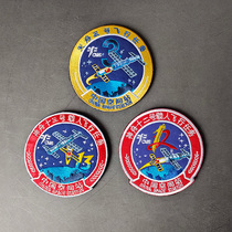 China Air Astronomical Innovation Shenzhous manned flight magic sticker embroidery badge Tianzhou 4 Mission ID