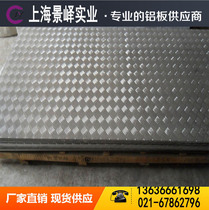 Dongqing aluminum 5A03 has a pattern of aluminum without flowers 5A05 alloy aluminum plate aluminum rod angle aluminum hexagonal aluminum rod spot