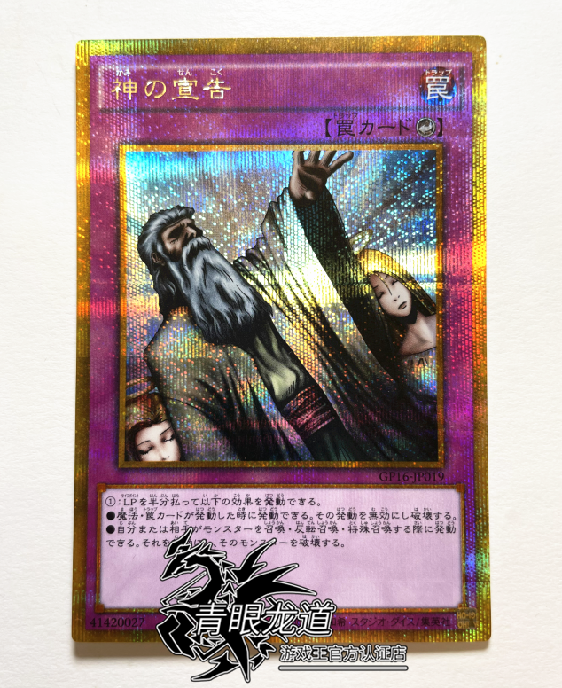 PSA9 神の宣告　初期 PSA9】遊戯王 神の宣告 PSA9 神の宣告 初期 PSA9鑑定済〕神の