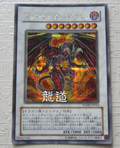 (Dragon Road Game King) WJMP-JP010 Red Lotus Dragon SER Silver Broken Japanese version