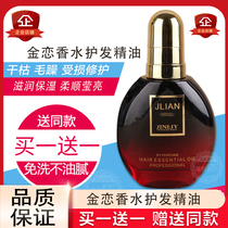 Buy one get one free gold JLIAN Golden Love perfume hair care essential oil moisturizing supple essence moisturizing brightening