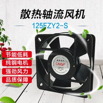 Dongfang electromechanical axial fan 125FZY2-S 220V AC cooling fan oil bearing