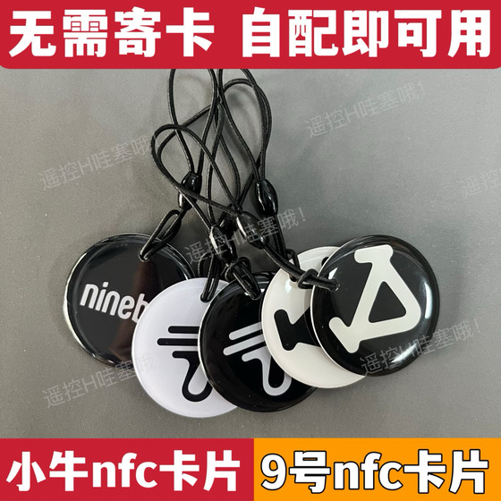 NIU 9 Yadi Emma Xiaodao 테일링 전기 자동차 NFC 키 카드 지능적으로 새 유도 카드 잠금 해제 NIU 9 Yadi Emma Xiaodao 테일링 전기 자동차 NFC 키 카드 지능적으로 새 유도 카드 잠금 해제