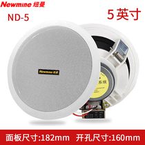Newman ND-6 ND7 ND8 ceiling speaker sound embedded background music radio ceiling speaker