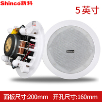 Shinko L06 L07B L07A ceiling ceiling audio speaker embedded in home store Public Address Speaker