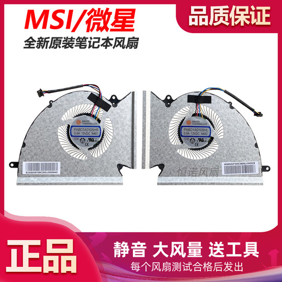 새로운 원본 MSI/MSI GP76 GE76 WE76 PABD1A010SHL N451 N452 FAN 새로운 원본 MSI/MSI GP76 GE76 WE76 PABD1A010SHL N451 N452 FAN