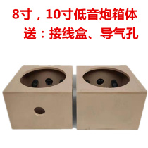 8 Inch 10 Inch Passive Speaker Empty Box Heavy Low Sound Gun Case DIY Speaker Housing Horn Retrofit Wooden Box Test Sound Box