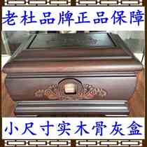Small size Old du pure solid wood urn Rosewood black sandalwood Life box Jade small coffin funeral funeral goods