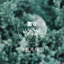 Ink Shou 1 56 1 61 1 67 Aspherical ultra-thin online mirror flat light anti-Blue anti-radiation myopia lens