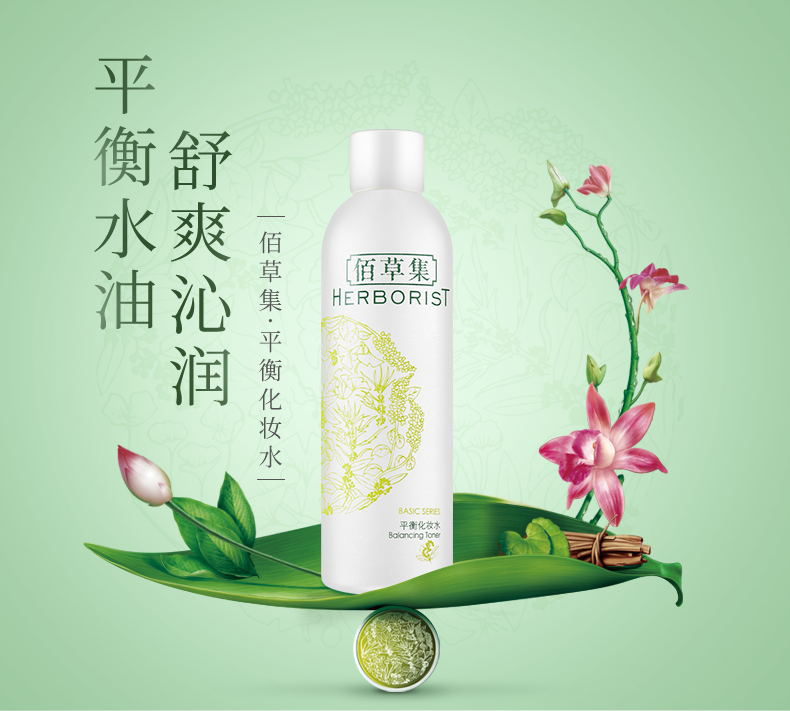佰草集平衡化妆水150ml爽肤水柔肤水滋润修护温和清洁护肤品正品_豆芽