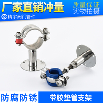 Pipe bracket 304 stainless steel pipe clamp with leather rubber pad to fix chassis pipe clamp adjustable telescopic 4 water distribution pipe bracket