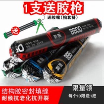 Waterproof structural adhesive 995 neutral silicone weatherproof adhesive Glass glue sealant Door and window transparent superglue structural adhesive