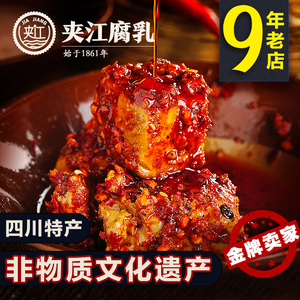 四川特产夹江豆腐乳香辣味农家自制重庆麻辣味湖南霉豆腐乳