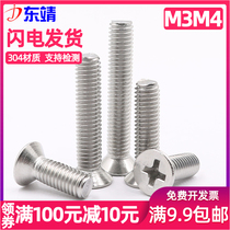 (M3 M4)304 stainless steel countersunk machine screw GB819 Cross flat head screw M3 * 4-M4*80