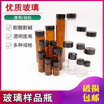 Sample bottle Transparent brown chemical laboratory liquid display Liquid storage bottle Small glass bottle with plastic cap seal