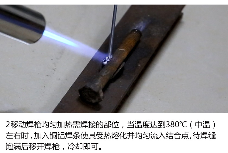 铜铝焊接方法图片