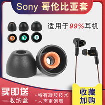 Suitable for sony Sony headset Brother cover Silicone cover Columbia cover Bluetooth in-ear headphones earbuds accessories Sports non-slip anti-drop anti-loss universal ear cap holster Protective case