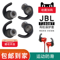 JBL T280BT Headphone protective cover Silicone ear cap In-ear earbuds Sports non-slip shark fin soft plug accessories
