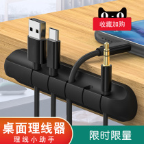 Desktop data line fixer Wire clutch mesh mesh clamp wall earwear wrap around the head of the bedside tidying the table thread clamp earwear anti-winding hub