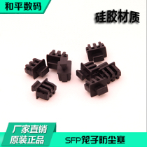 SFP cage dust plug SFP module cage plug Optical module dust plug 100M gigabit cage dust plug