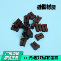 SFP Fiber dust Cap SFP fiber dust plug SFPLC Fiber Module dust cap LC dual fiber dust plug