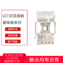 Schneider LC1-D115-D150-D170 ac contactor LX1D8-M7C 220V coil 380V-Q7C