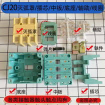 CJ20-63A 100A 160A 250A 400A 630A plate plug ferrule ac contactor accessories