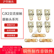 LC1-D18 contact CJX2-18 LC1-10 AC contactor fittings with 85% silver point contacts