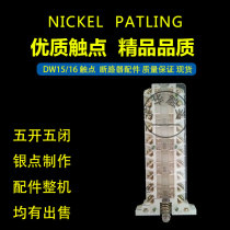 Circuit breaker accessories auxiliary contact contact auxiliary switch DW15 DW16 5 open 5 closed 5 open 5 closed 1600A