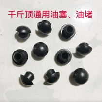 Jack accessories Vertical jack accessories Small oil plug Oil plug Rubber small oil plug Oil plug