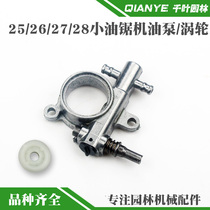 2500 small gasoline saw oil pump 12 inch bamboo saw turbine 2600 mini saw oil pump universal accessories