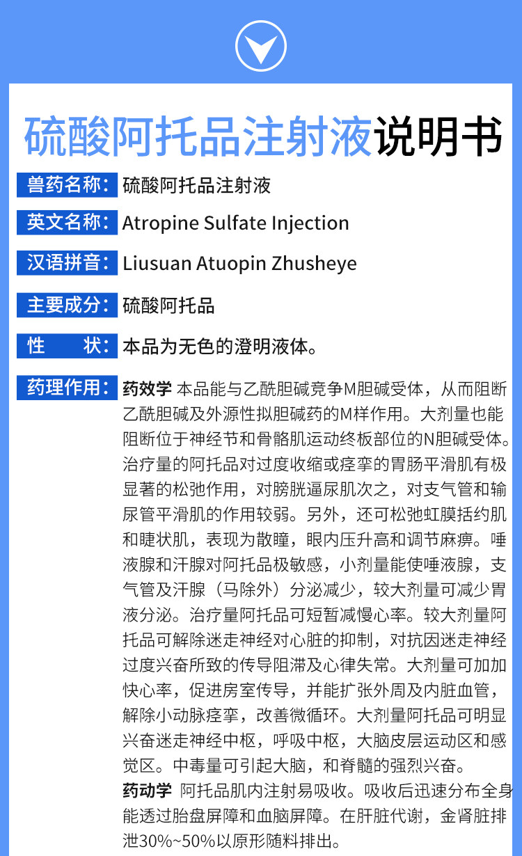 【兽药阿托品注射液】解除有机磷类猪牛羊农药中毒5支装 宠物犬药
