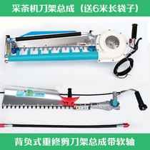 Knapsack single and double-edged repair king shearing thick branch hedge shearing Tea tree pruning machine Pruning tea picking machine knife holder assembly